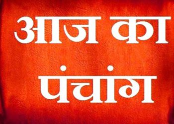 -: आज का पञ्चांग(Panchang) : –