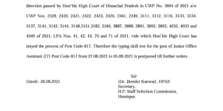 इन तारीखों को होने वाले जूनियर ऑफिस असिस्टेंट ( आई टी) पोस्ट कोड 817 की टाइपिंग टेस्ट अगले आदेशों तक स्थगित