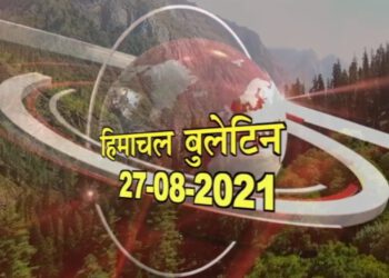 हिमाचल बुलेटिन/Himachal Bulletin