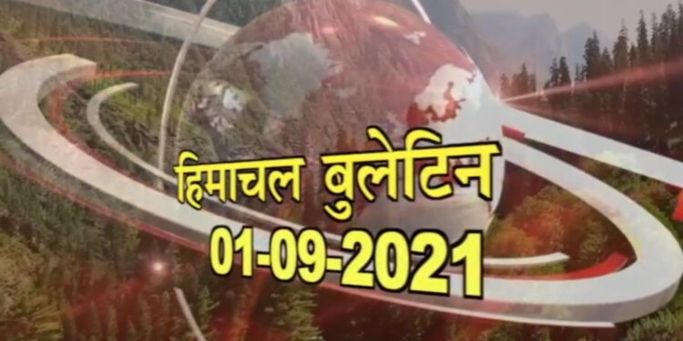 हिमाचल बुलेटिन/Himachal Bulletin