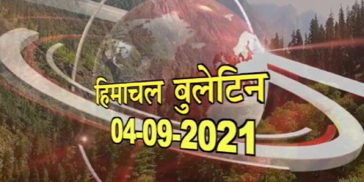 हिमाचल बुलेटिन/Himachal Bulletin