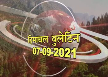 हिमाचल बुलेटिन /Himachal Bulletin