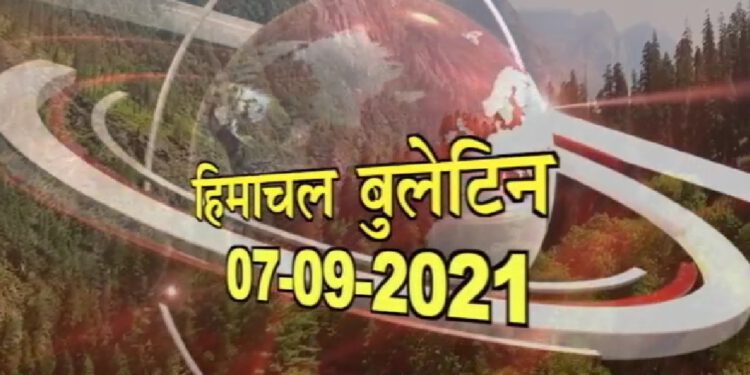 हिमाचल बुलेटिन /Himachal Bulletin