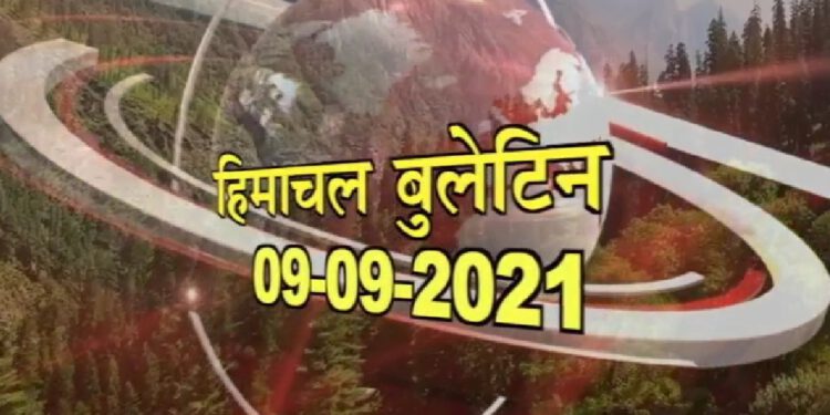 हिमाचल बुलेटिन / Himachal bulletin