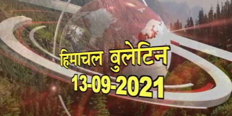 हिमाचल बुलेटिन / Himachal bulletin