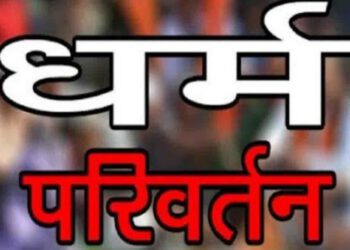 जिला शिमला के रामपुर में जबरदस्ती धर्म परिवर्तन के आरोप में तीन गिरफ्तार