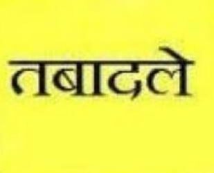 भारत के चुनाव आयुक्त के निर्देश पर 9 तहसीलदारों के तबादले :-