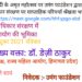 मानवाधिकार संरक्षण पर उमंग फाउंडेशन की वेबीनार श्रंखला :  राज्य महिला आयोग की अध्यक्ष डॉ. डेजी ठाकुर 3 अक्टूबर को देंगी व्याख्यान