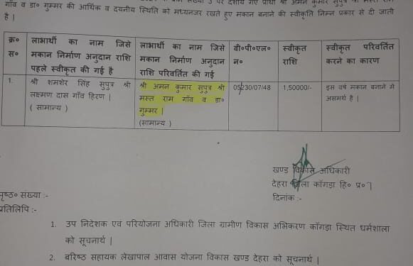 संवेदनशील सरकार और संगठन: जयराम सरकार देगी गुम्मर के अमन कुमार को पक्का मकान