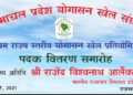 राज्यपाल 7 अक्तूबर को योगासन चैंपियनशिप के विजेताओं को करेंगे पदक प्रदान