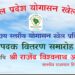राज्यपाल 7 अक्तूबर को योगासन चैंपियनशिप के विजेताओं को करेंगे पदक प्रदान