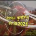 आज का हिमाचल बुलेटिन :