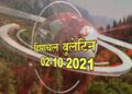 आज का हिमाचल बुलेटिन