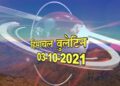 आज का हिमाचल बुलेटिन: