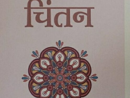 अविनाश राय खन्ना की पुस्तिका सामाजिक चिंतन केंद्रीय विश्वविद्यालय के पाठ्यक्रम का भाग
