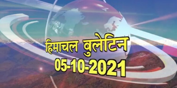 आज का हिमाचल बुलेटिन