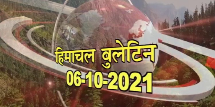 आज का हिमाचल बुलेटिन