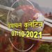 आज का हिमाचल बुलेटिन :