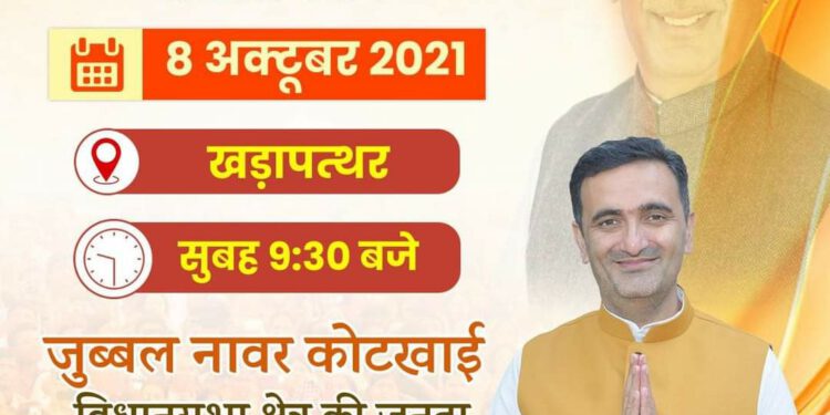 जुब्बल कोटखाई भाजपा में बगावत….