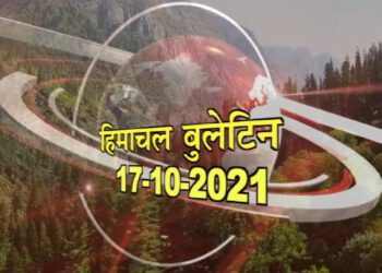 आज का हिमाचल बुलेटिन :