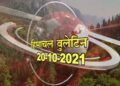 हिमाचल बुलेटिन :