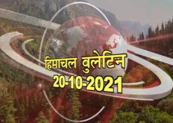 हिमाचल बुलेटिन :