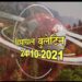 आज का हिमाचल बुलेटिन….