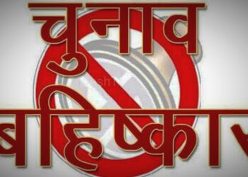 रारंग पंचायत के लोग ने किया उपचुनाव का बहिष्कार करने का ऐलान, मंडी उपचुनाव में नहीं डालेंगे वोट