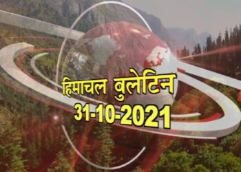 आज का हिमाचल बुलेटिन :