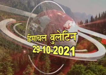 आज का हिमाचल बुलेटिन