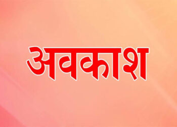 हिमाचल में अगले साल (2022)  होने वाले अवकाश ; होंगे 22 सार्वजनिक(Gazetred), 12 वैकल्पिक व 3 विशेष अवकाश ; महाशिवरात्रि होगी 1 मार्च को; जाने कब-कब होंगे अवकाश…….