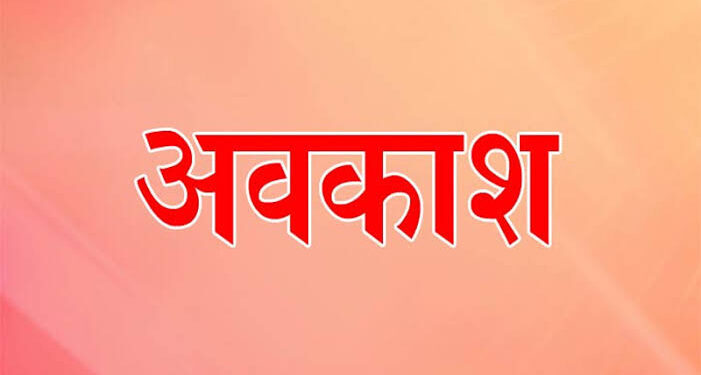 हिमाचल में अगले साल (2022)  होने वाले अवकाश ; होंगे 22 सार्वजनिक(Gazetred), 12 वैकल्पिक व 3 विशेष अवकाश ; महाशिवरात्रि होगी 1 मार्च को; जाने कब-कब होंगे अवकाश…….