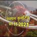 आज का हिमाचल बुलेटिन