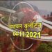 आज का हिमाचल बुलेटिन :