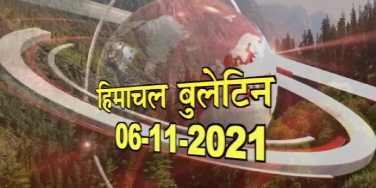 आज का हिमाचल बुलेटिन