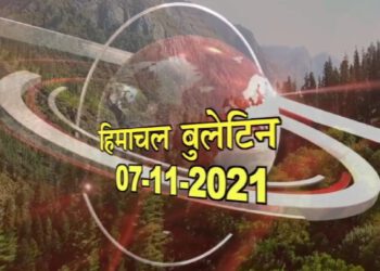 आज का हिमाचल बुलेटिन