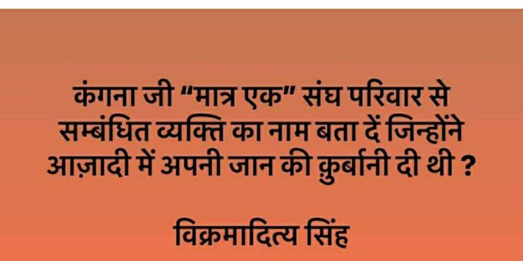 विक्रमादित्य सिंह ने कंगना से पूछा सवाल, बताए…..