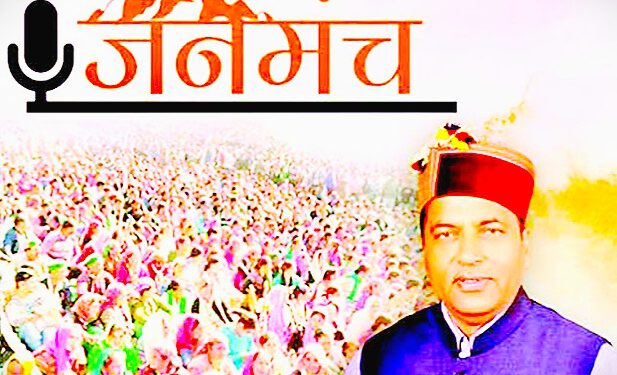 हिमाचल : जन मंच में 1056 शिकायतें प्राप्त हुईं, अधिकांश मामलों का किया गया मौके पर निपटारा