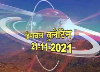 हिमाचल बुलेटिन :