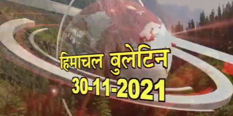 हिमाचल बुलेटिन