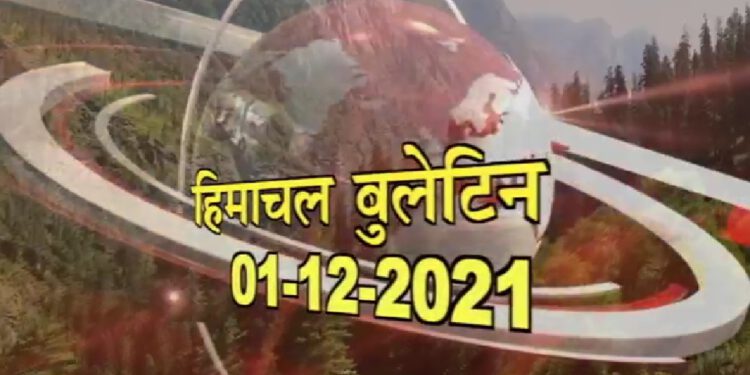 हिमाचल बुलेटिन