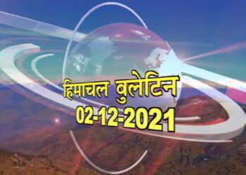 हिमाचल बुलेटिन