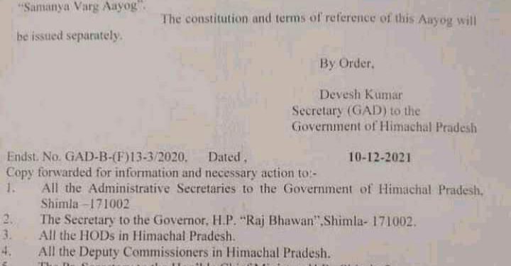 सरकार ने जारी किया सामान्य वर्ग आयोग यानि स्वर्ण आयोग के गठन की अधिसूचना…….