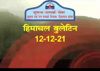 हिमाचल बुलेटिन