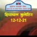 हिमाचल बुलेटिन
