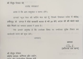 भाजपा प्रदेश प्रभारी ने केंद्र मंत्री पीयूष गोयल को लिखी चिट्ठी , मांगी इंक्वायरी
