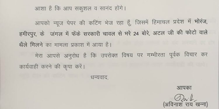 भाजपा प्रदेश प्रभारी ने केंद्र मंत्री पीयूष गोयल को लिखी चिट्ठी , मांगी इंक्वायरी
