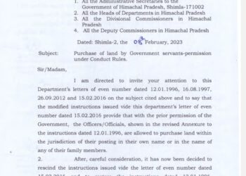 सरकारी अधिकारियों व कर्मचारियों के जमीन खरीदने को लेकर सरकार का बड़ा आदेश …..