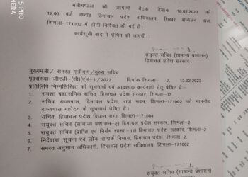 प्रदेश मंत्रिमंडल की बैठक तय