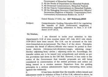 तबादलों को लेकर सरकार ने जारी किए आदेश, देखें